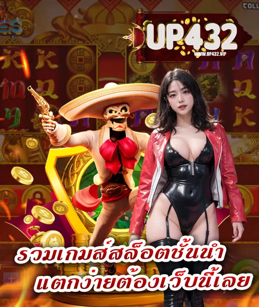 up432 ทางเข้า