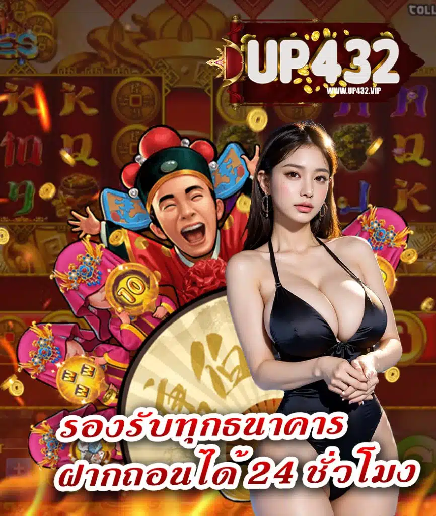 up432 ไม่มีขั้นต่ำ